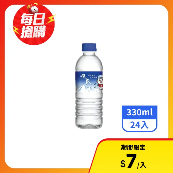 【悅氏】礦泉水330mlx24入