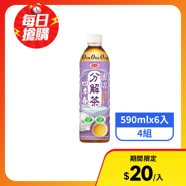 【愛之味】油切分解茶-四季春風味(590mlx6入)x4組