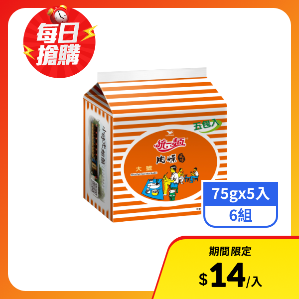 【統一麵】肉燥風味-大號(75gx5入)x6組