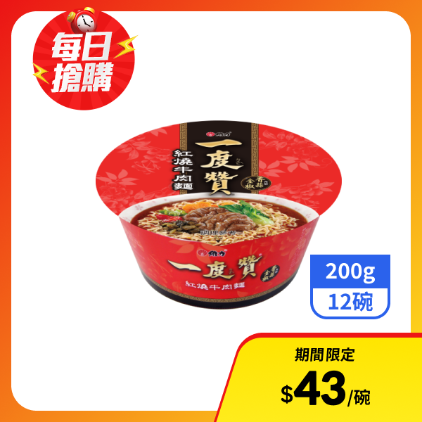 【一度贊】碗麵-紅燒牛肉麵200gx12碗