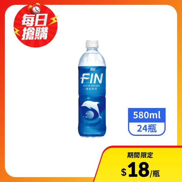 【黑松】FIN補給飲料 580mlx24瓶