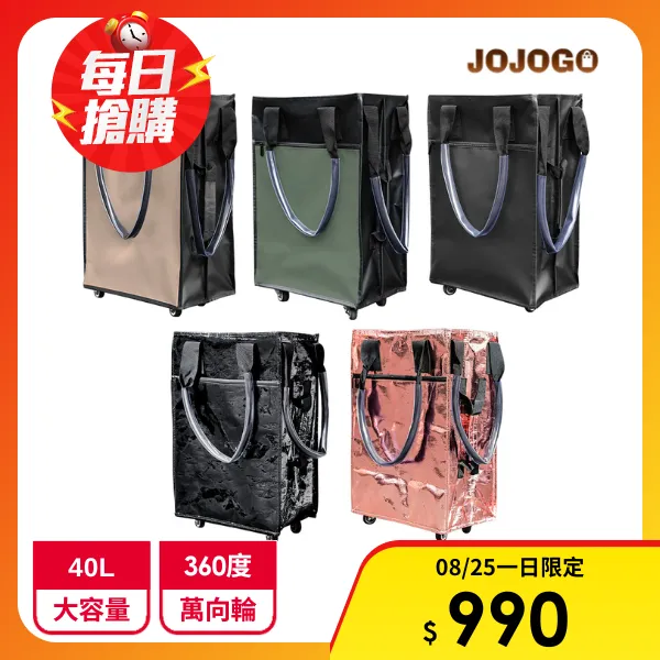 【JOJOGO 揪揪購】大胃王購物登機包(登機包 購物車 旅行袋)