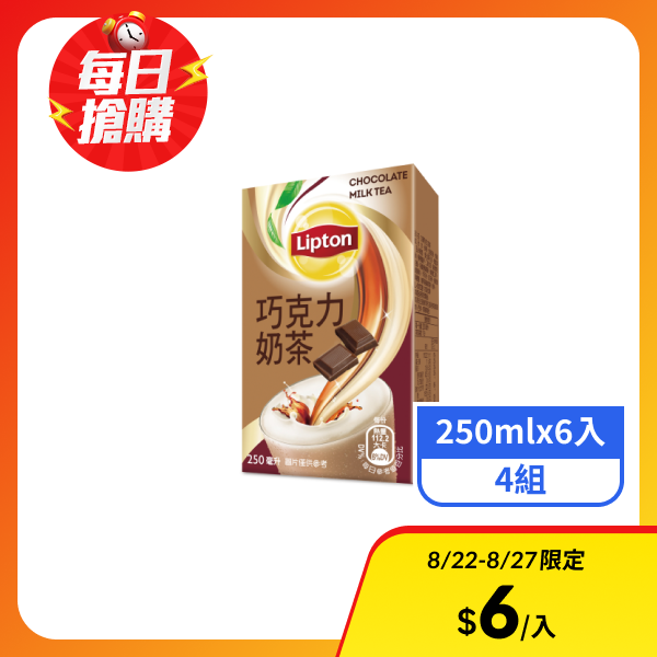 【立頓】巧克力奶茶(250mlx6入)x4組