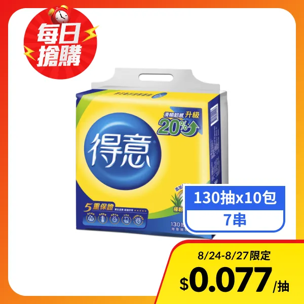 【得意】抽取式衛生紙(130抽x10包x7串)