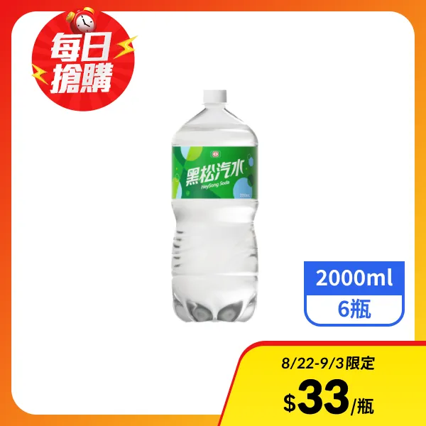 【黑松】汽水2000mlx6瓶