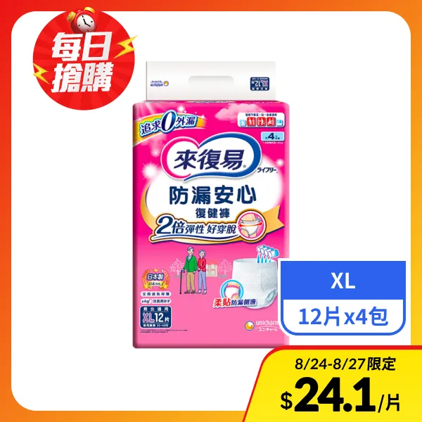 【來復易】防漏安心復健褲XL號 12片x4包