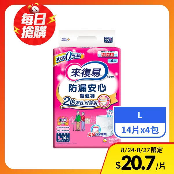 【來復易】防漏安心復健褲L號 14片x4包