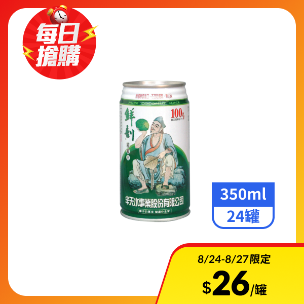【半天水】鮮剖純椰汁350mlx24罐
