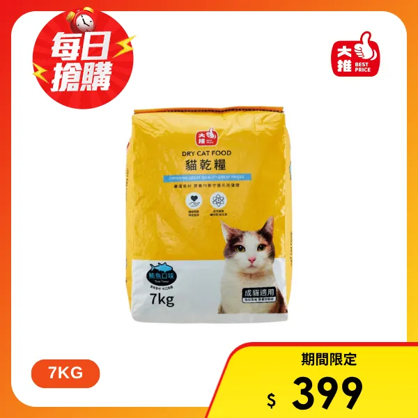 【大推】貓乾糧-鮪魚口味(7kg)