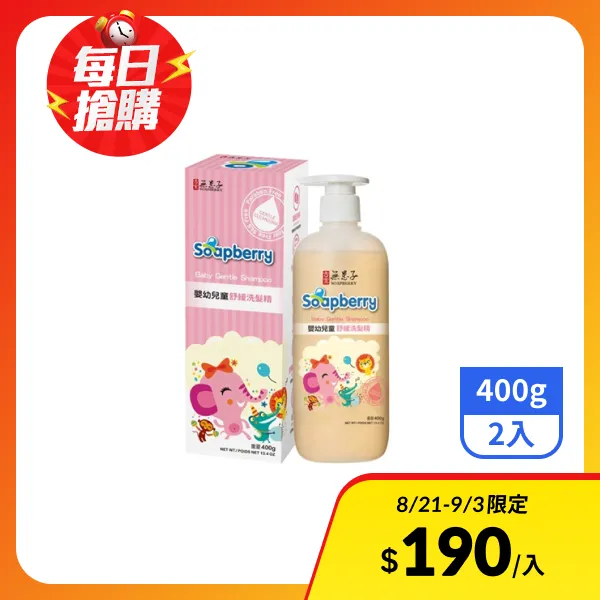 【古寶無患子】嬰幼兒童舒緩洗髮精400g(2入)