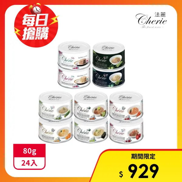 【Cherie 法麗】【24入=箱】2.8oz(80g) 全營養主食罐系列 貓罐 (購買二件贈送泰國寵物喝水神仙磚)