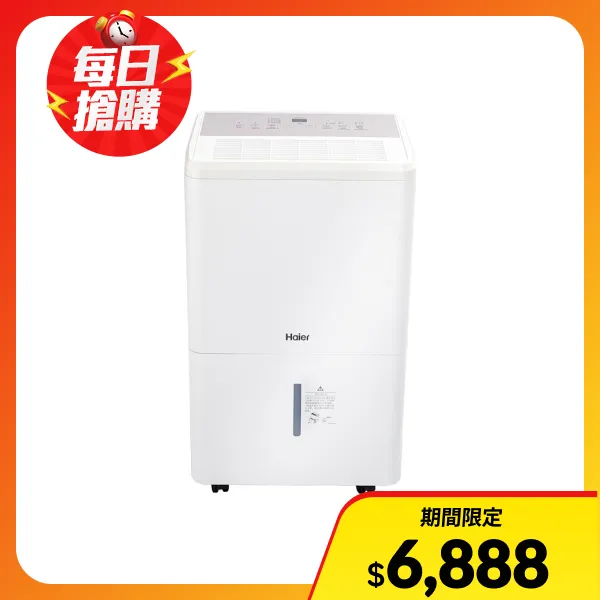 【Haier 海爾】12公升 一級能效 負離子清淨除濕機(H12WN)