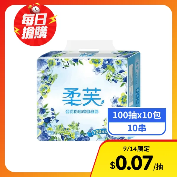 【柔芙】優質抽取式衛生紙(100抽x10包x10串)
