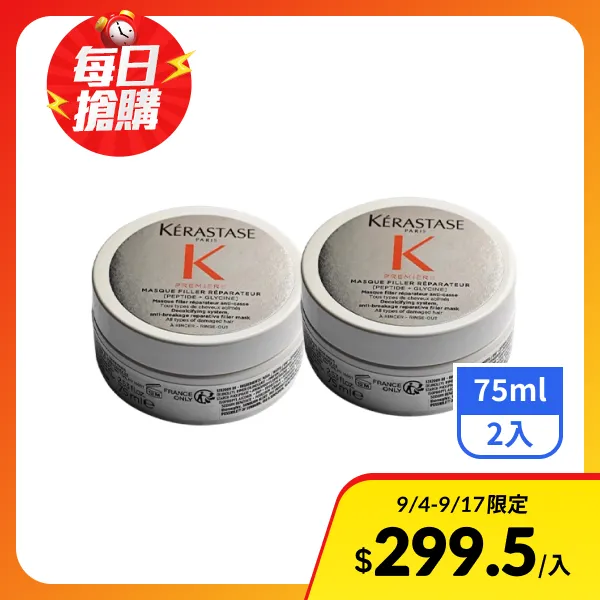【KERASTASE 巴黎卡詩】白鑽升肽重建髮膜 75ml*2入組(航空版)