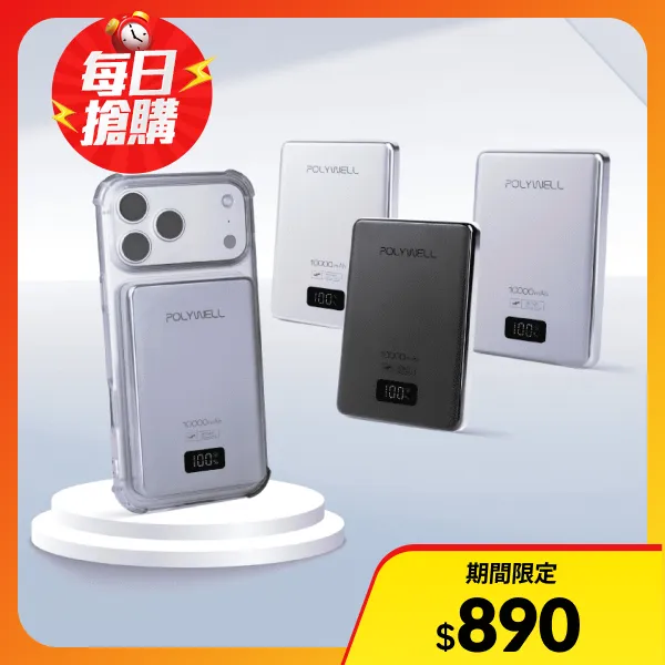 【Polywell 寶利威爾】超薄磁吸行動電源 10000mAh 無線充電 Type-C充電 迷你行充(寶利威爾 台灣現貨)