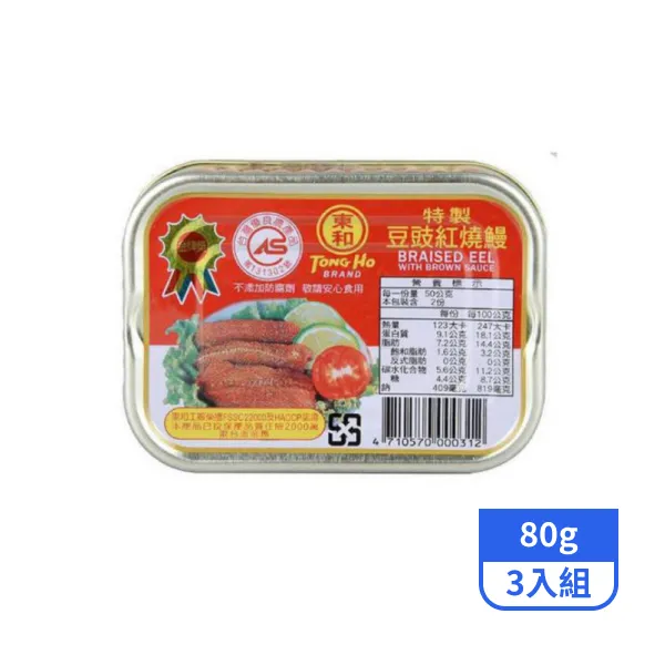 【東和】東和特製豆豉紅燒鰻(易開罐) 內容量100g固形量80g*3入組