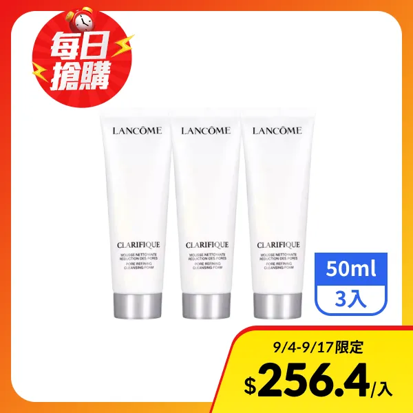 【LANCOME 蘭蔻】超極光淨緻毛孔洗面乳50ml*3入組(航空版)