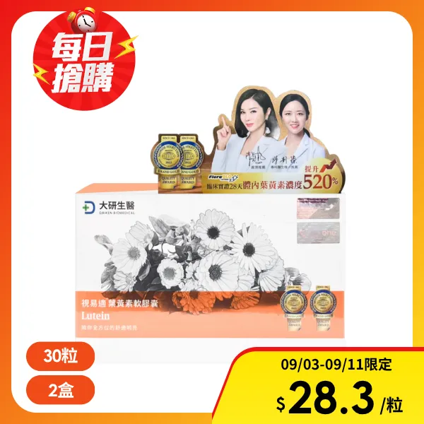 【大研生醫】大研視易適葉黃素軟膠囊 30粒/盒(2入組)