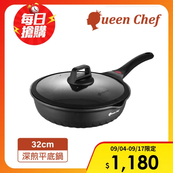 【Queen Chef】英國礦岩鑄造鈦合金大理石不沾鍋(32cm 深煎鍋平底鍋 IH適用)