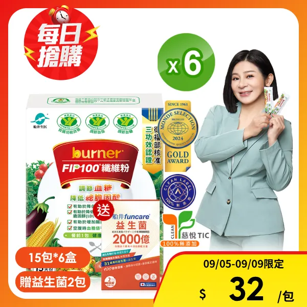 【funcare 船井生醫】 FIP100纖維粉15包/盒X6+贈2000億益生菌2包(膳食纖維/調節血脂/血糖/膽固醇)