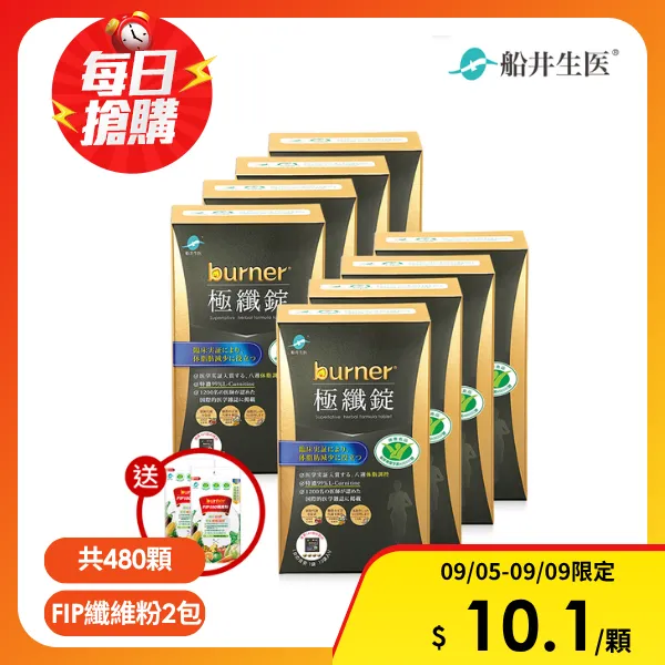 【船井burner倍熱】極纖錠480顆黑色運動限定組(贈FIP纖維粉2入/袋x2)