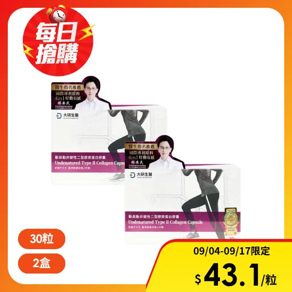 【大研生醫】動易動非變性二型膠原蛋白膠囊 30粒/盒(2入組)