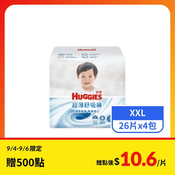 【好奇】超薄舒吸褲XXL號 26片x4包