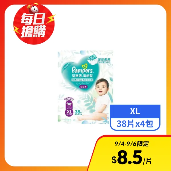 【幫寶適】清新幫拉拉褲 XL號 38片x4包