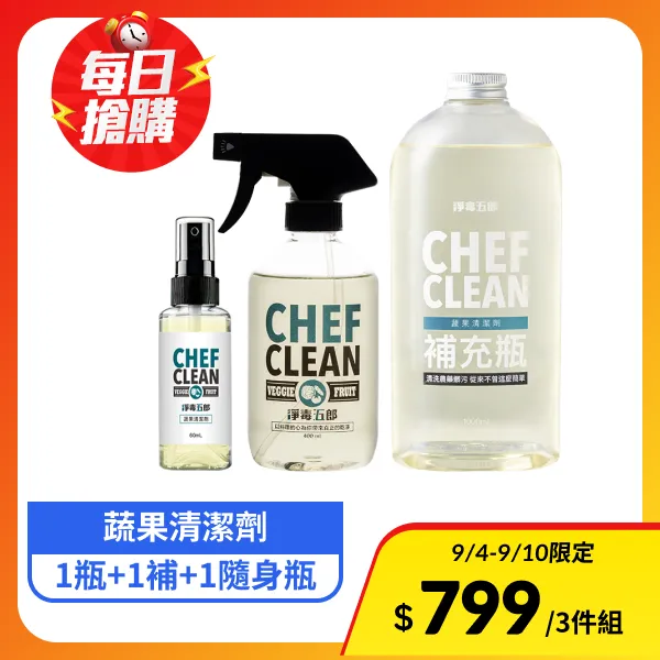 【淨毒五郎】蔬果清潔劑(400mL+補充瓶1000mL+隨身瓶60ml)