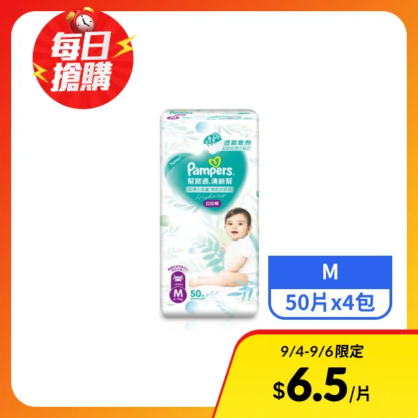 【幫寶適】清新幫拉拉褲M 50片x4包