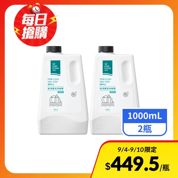 【淨毒五郎】純淨雙效洗碗精補充瓶 -純粹無香(1000mLx2瓶)