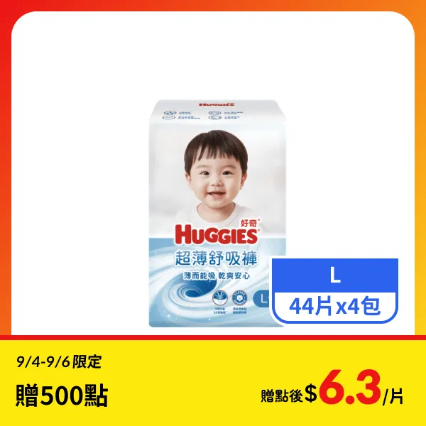 【好奇】超薄舒吸褲L號 44片x4包