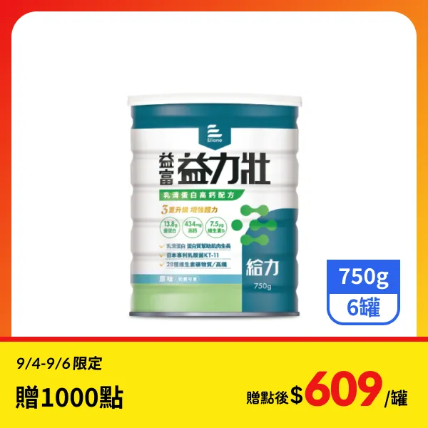 【益富】益力壯乳清蛋白高鈣配方-給力 750gx6罐