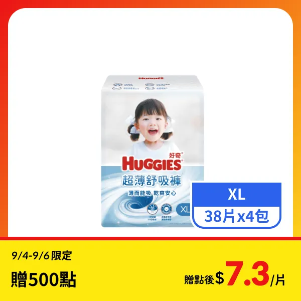 【好奇】超薄舒吸褲XL號 38片x4包