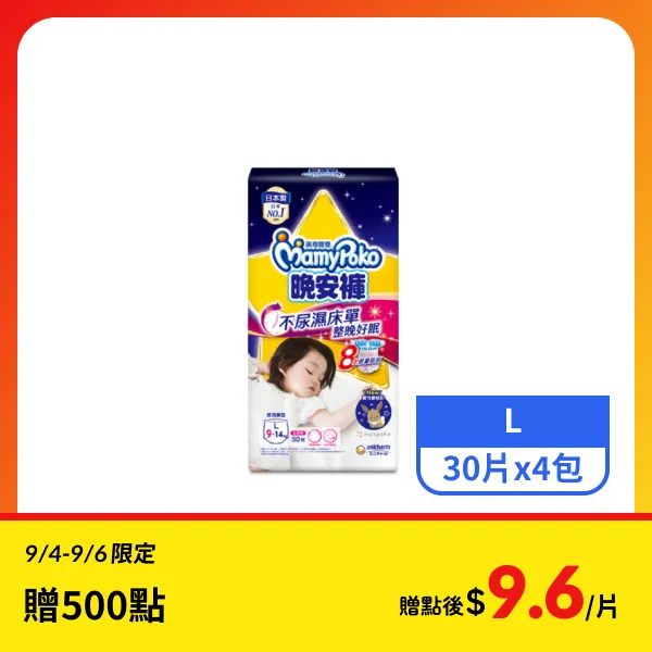 【滿意寶寶】兒童系列晚安褲女 L 30片x4包