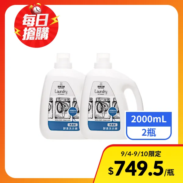 【淨毒五郎】高濃縮消臭洗衣精-無香補充瓶(2000mLx2瓶)