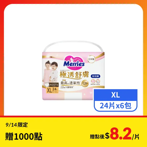 【妙而舒】極透舒膚妙兒褲 XL 24片x6包