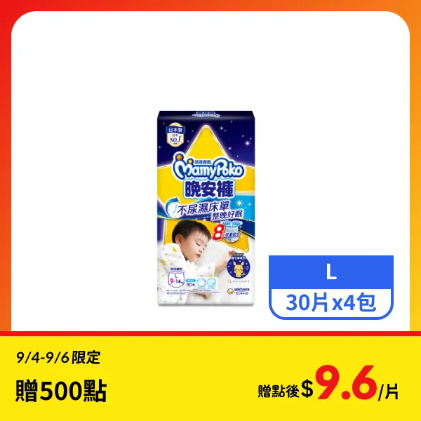 【滿意寶寶】兒童系列晚安褲男 L 30片x4包_效期2027/7/17