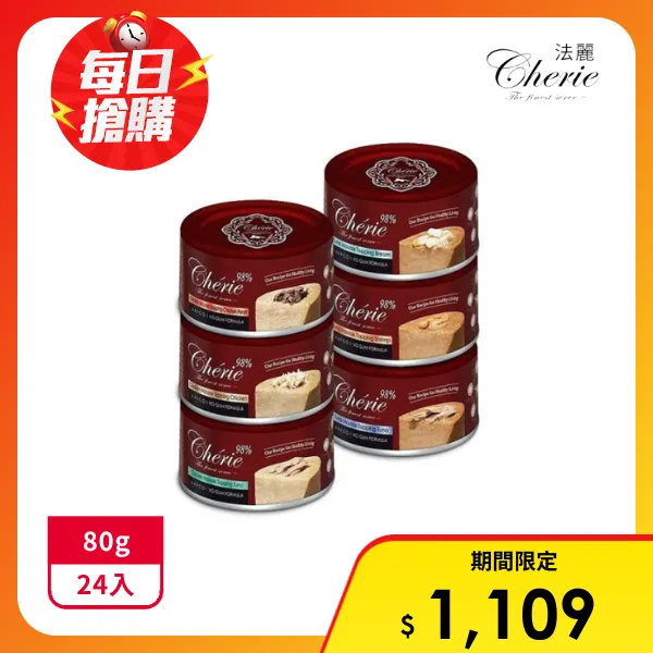 【Cherie 法麗】【24入=箱】80g  全方位無膠主食罐系列 貓罐(購買二件贈送泰國寵物喝水神仙磚)