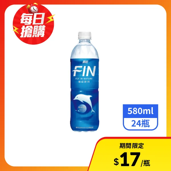 【黑松】FIN補給飲料 580mlx24瓶