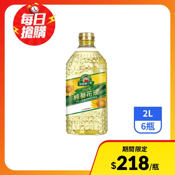 【得意的一天】100%純葵花油 2Lx6瓶