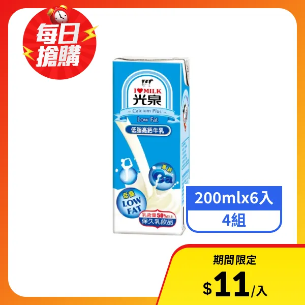 【光泉】低脂高鈣牛乳(200mlx6入)x4組_效期2026/11/3