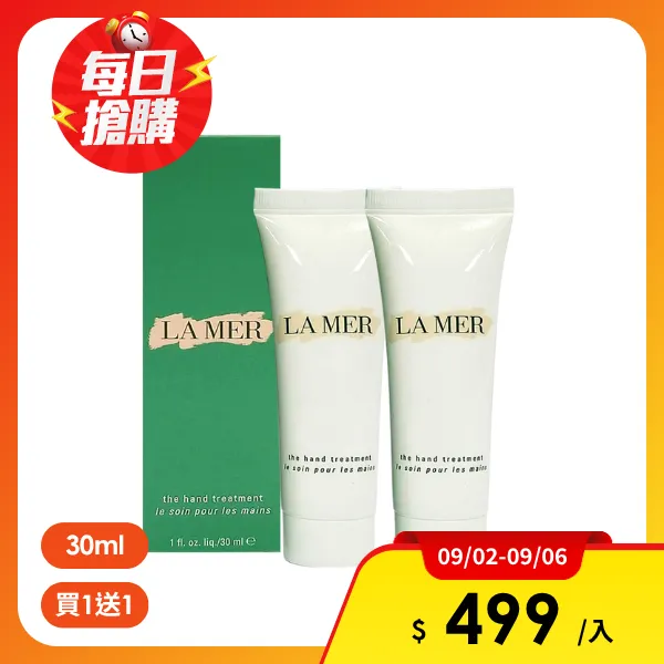 【LA MER 海洋拉娜】護手霜30ml買1送1((國際航空版))