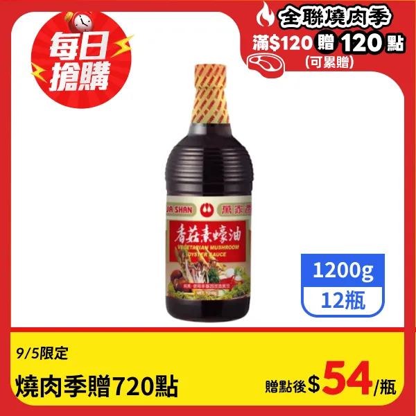 【萬家香】香菇素蠔油1200gx12瓶