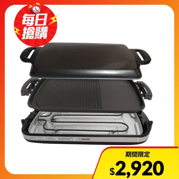 【ZOJIRUSHI 象印】分離式鐵板燒烤組(EA-DNF10)