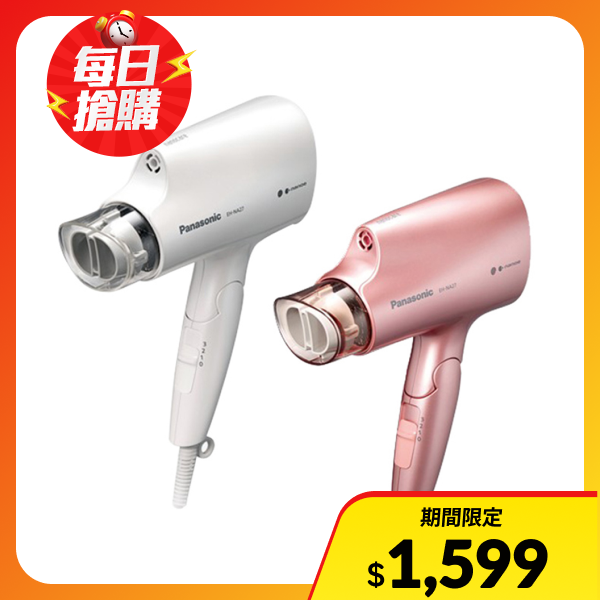 【Panasonic 國際牌】EH-NA27 奈米水離子三段溫控折疊式吹風機(EH-NA27)