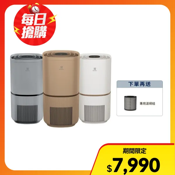 【Electrolux 伊萊克斯】加贈濾網 極適家居500 UV抗敏空氣清淨機 適用16坪 (三色任選)(EP53-48SWA/UGA/WBA)