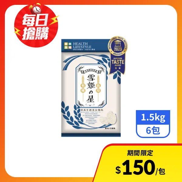 【樂米穀場】花蓮富里產有機栽培雪姬之星(一等米) 1.5kgx6包