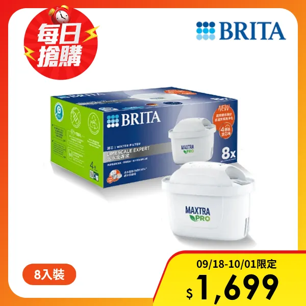 【BRITA】MAXTRA PRO 濾芯去水垢專家(8入裝)