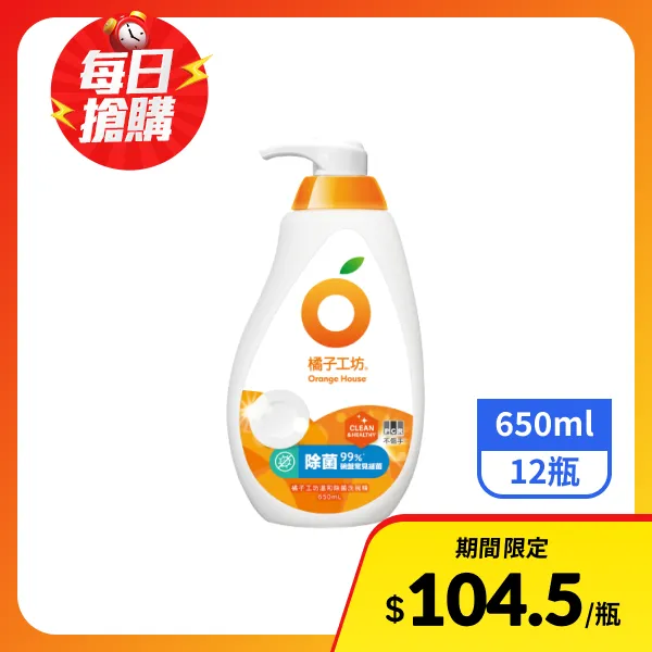 【橘子工坊】溫和除菌碗盤洗滌液  650mlx12瓶